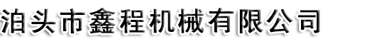 河北冀成環(huán)保設備科技有限公司